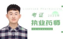 关于湖南省2023年度执业药师职业  资格考试有关事项的公告