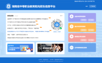 湖南省中等职业教育阳光招生信息平台