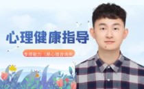 心理健康指导、专项能力(原心理咨询师)