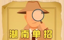 湖南省2024年普通高等学校招生考试报名和艺术类统考重要提示