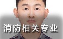消防相关专业是指的什么专业?
