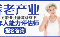 湖南长沙!2025年5月11日老年人能力评估师考试时间已公布
