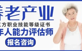 湖南长沙!2025年5月11日老年人能力评估师考试时间已公布