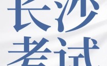 2025年5月11日第二批企业人力资源管理师考试地址