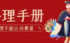 《心理学职业生涯导航手册》