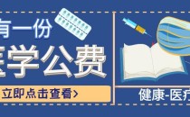 关于做好湖南省2025年农村订单定向免费本科医学生招生培养工作的通知