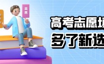 关于印发《湖南省2025年普通高等学校招生网上填报志愿工作实施方案》的通知