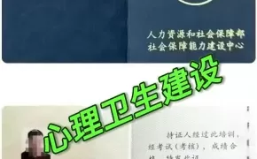 关于开展人社部能建中心【心理服务顾问】职业培训与考试