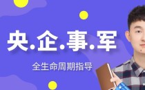 26央国企就业选岗